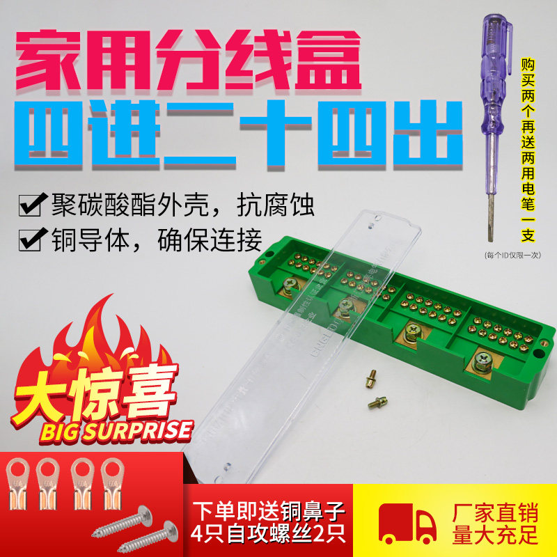 四进二十四出接线端子电线分线器分线端子接线盒电线连接器分线器,包装,包装胶带,淘宝优惠券,粉丝福利购,淘宝优惠卷