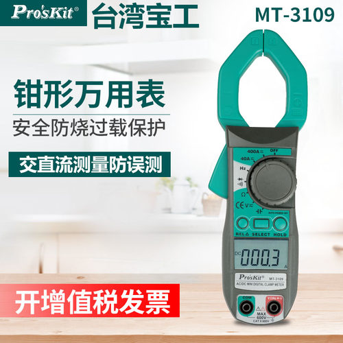 宝工MT-3109/3102数显数字交直流钳形表钳型万用表电流表勾表3266