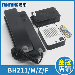 BST贝思特电梯五方对讲主机分机BH211/M BH211/Z BH211/F电梯配件