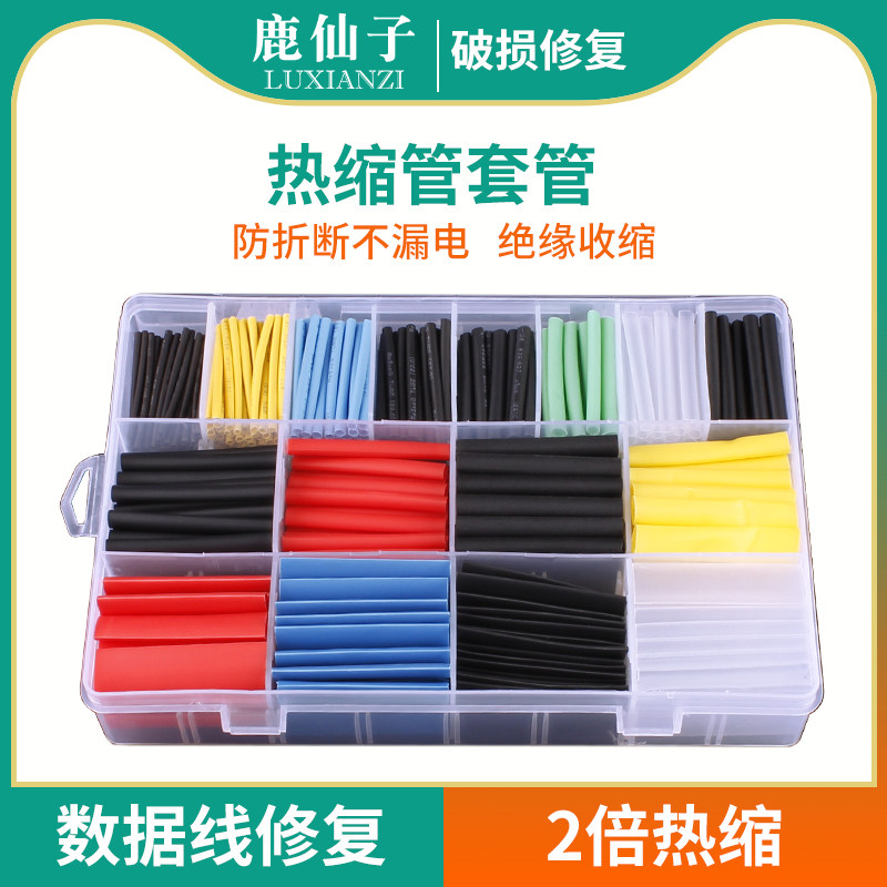 鹿仙子透明热缩管绝缘套管数据线收缩加厚白色破损修复保护套套装