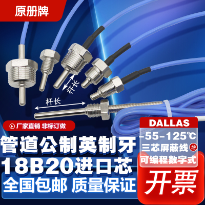 304材质M8M10螺牙ds18b20温度传感器1/4 1/2  2分4分牙进口达拉斯
