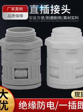 塑料波纹管快速接头 穿线软管接头浪管接头 黑白灰色直插接头套管