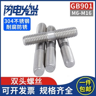 304不锈钢等长双头螺丝螺柱两头牙螺杆加长螺栓M6M8M10M12M14M16
