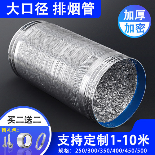 抽油烟机排烟管配件大口径300/400PVC加厚加密伸缩排气风管通用型