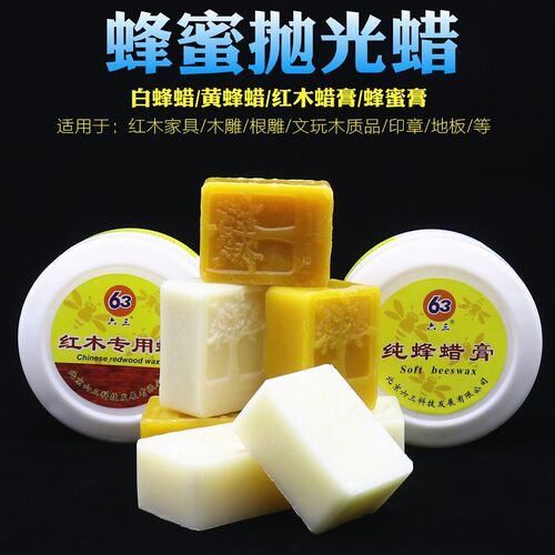 木雕抛光蜡打磨抛光蜡红木抛光木雕抛光蜡63红木宝手串佛珠抛光蜡
