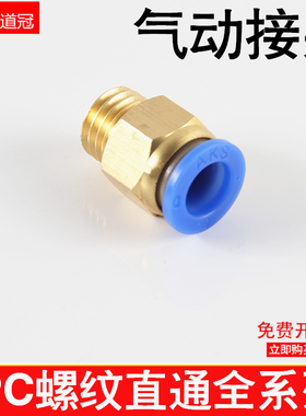 气动气管PC8-02 快速接头 PC4-M5快插PC6-01螺纹直通PC10-03 PC12