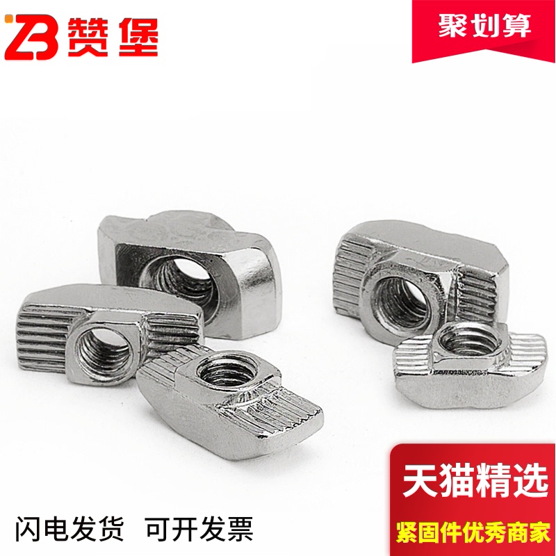304不锈钢欧标T型螺母t型螺帽工业铝型材配件台阶螺母M4M5M6M8