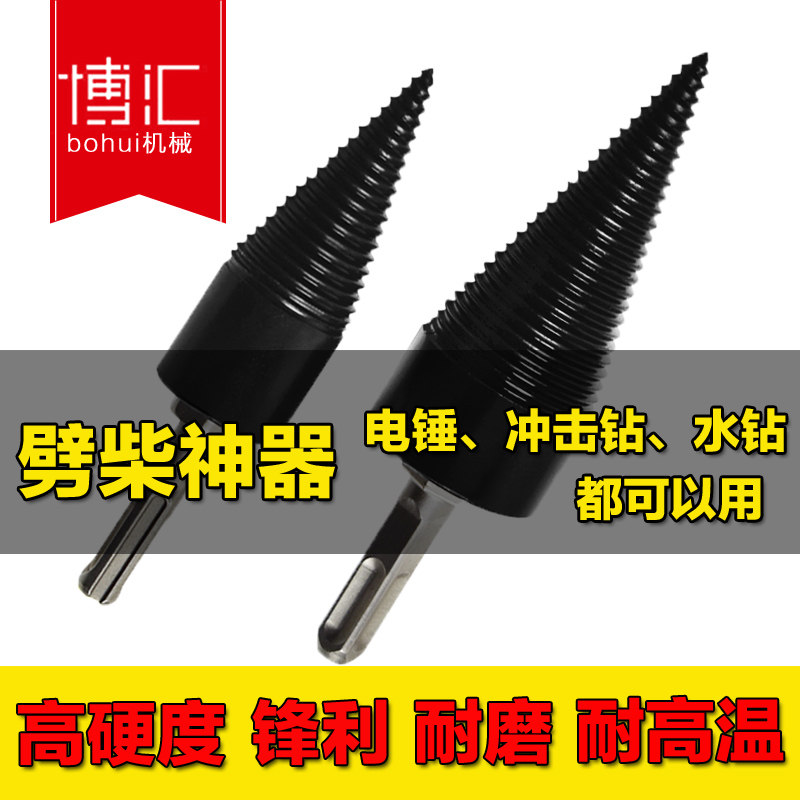 劈柴神器 家用小型电动电锤破柴分裂锥快速劈材机钻头劈木头神器