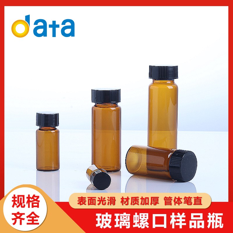 湘玻玻璃样品瓶螺口无刻度透明棕色试剂瓶空瓶螺纹瓶5ml10ml20ml图片