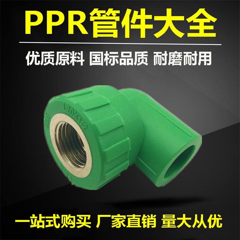 绿色ppr内丝弯头20ppr水管件4分6分1寸25 32 50 63水管配件接头,标准件/零部件/工业耗材,输送带/传送带,淘宝优惠券,粉丝福利购,淘宝优惠卷