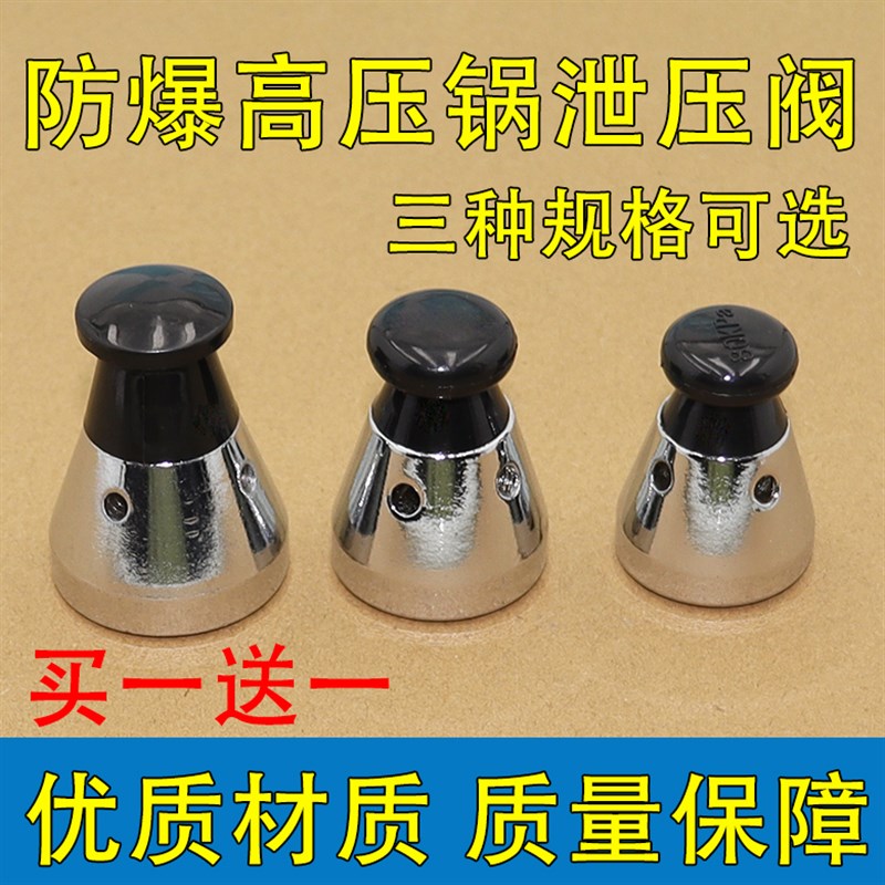 通用防爆高压锅限压阀顶珠头安全排气阀气嘴压盖式压力锅配件包邮