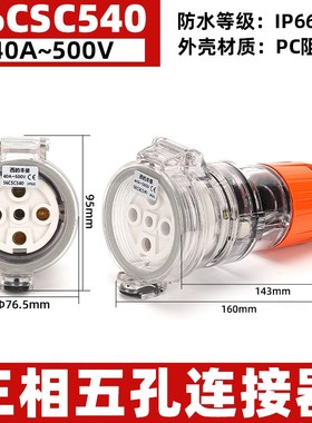 西的丰曼三相防水澳标连接器56CSC540工业机械设备电源插头5孔40A