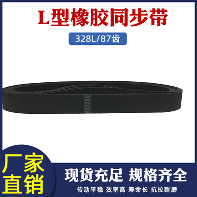 黑色橡胶同步带328L-87齿 同步皮带 传动带 梯形齿 节距=9.525mm