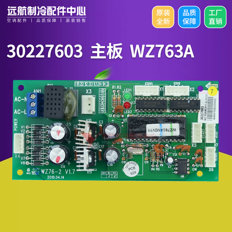 格力空调控制板 电路板 30227603 主板2 WZ763A 线路板 WZ76-2