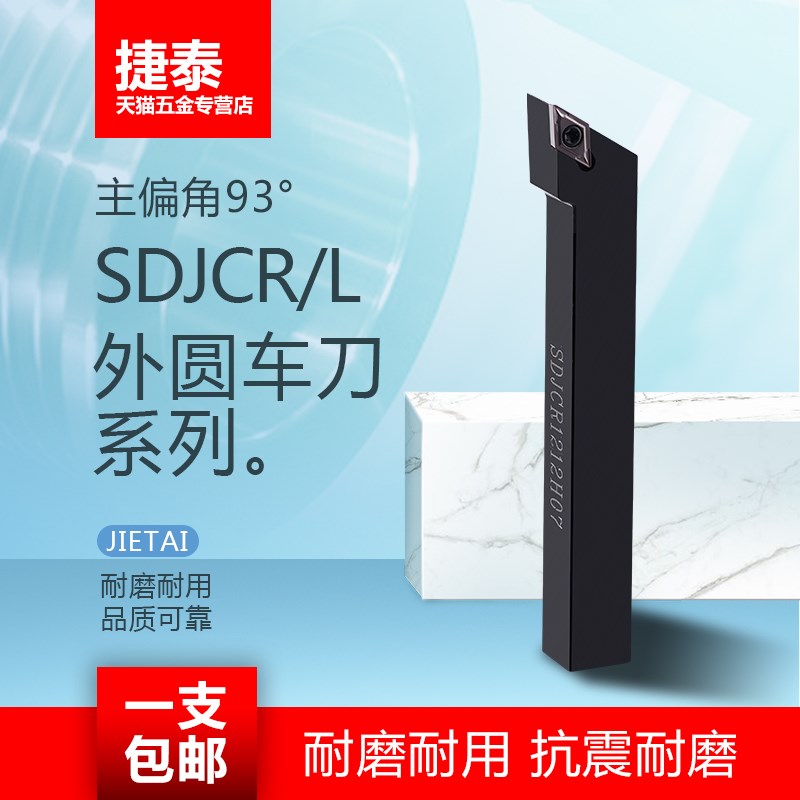 93度外圆车刀刀杆SDJCR2020 CNC数控刀杆SDJCL螺钉式外圆数控刀杆