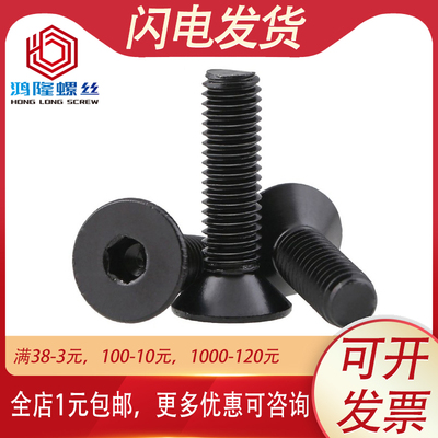 M5M6 304不锈钢黑色沉头内六角螺丝螺栓平头*x8x10x20x25x30x50mm