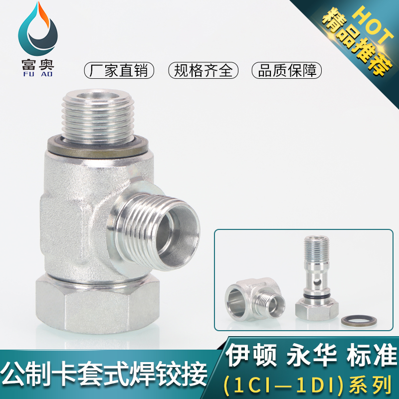 公制螺纹液压铰接式接头1CI/1DI-RN卡套式接头DIN24锥密封铰接