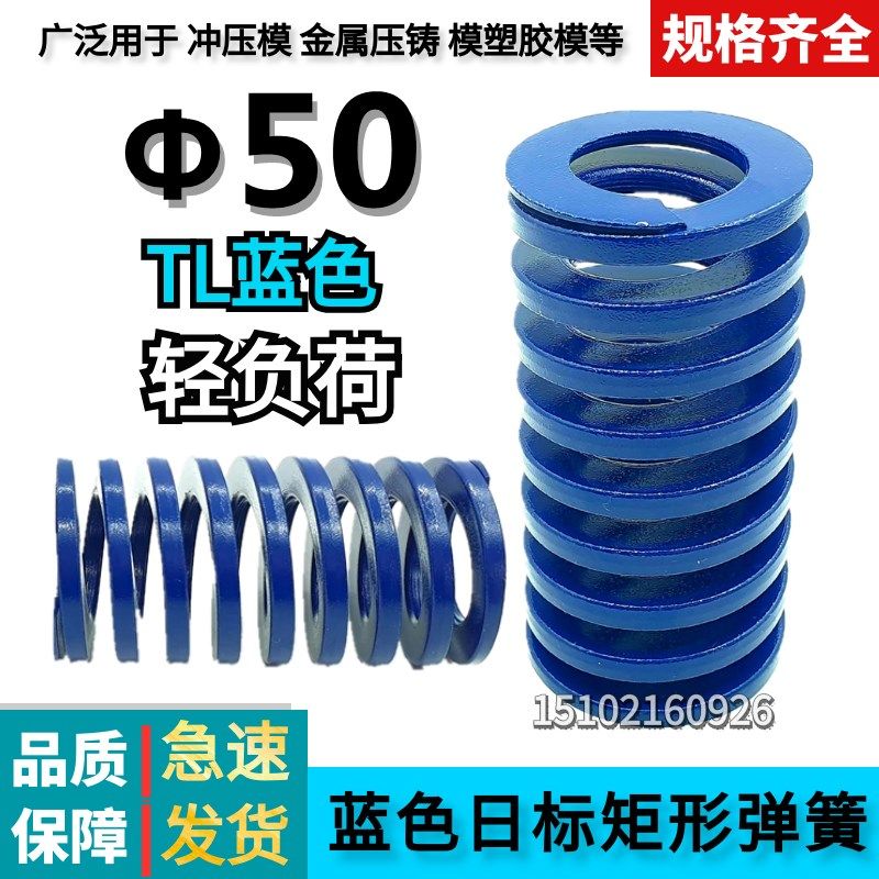 日标矩形蓝色模具弹簧TL50*50 60 70 80 90 100 125 150 175/250,畜牧/养殖物资,畜牧/养殖器械,淘宝优惠券,粉丝福利购,淘宝优惠卷