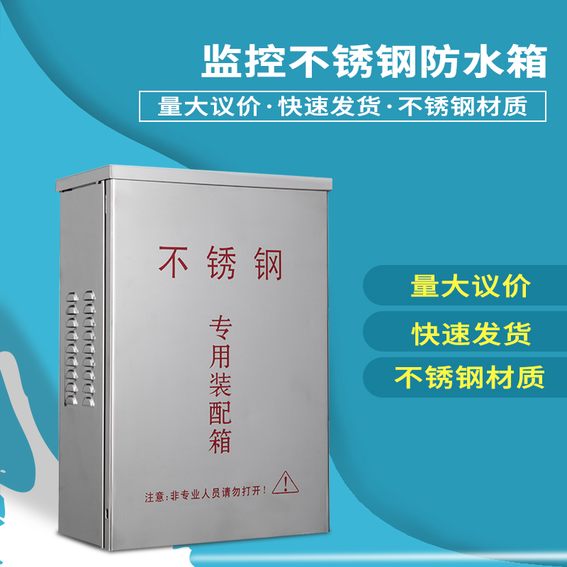 户外监控不锈钢弱电箱配电箱明装带锁室外防水箱防雨280*195*100