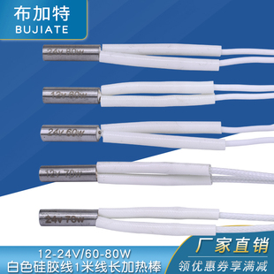 3D印表机配件 耐高温加热管60W70W大功率电热管 12V24V加热棒