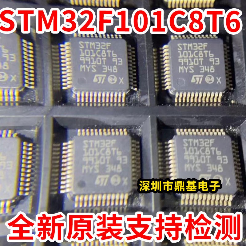 全新原装 STM32F101C8T6 贴片 LQFP-48 32位微处理器 芯片质量好