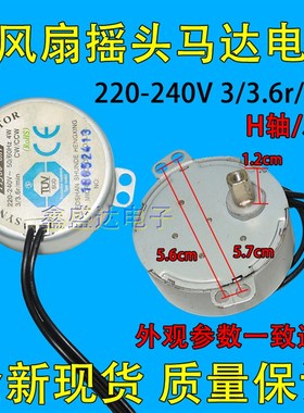 适用美的电风扇壁扇塔扇TYJ50-A37摇头爪极式同步电机3/3.6rmin
