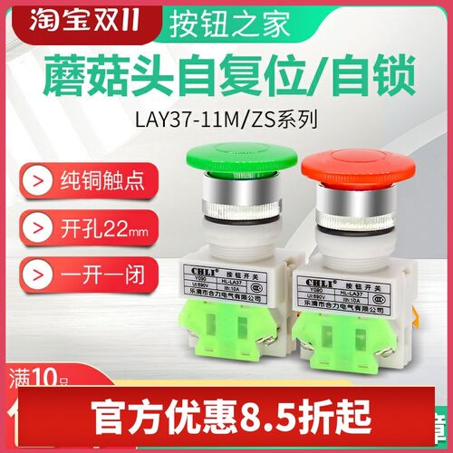 CHLI合力 蘑菇头按钮开关LAY37-11M(PBC)Y090-11M LAY7 按钮 22MM