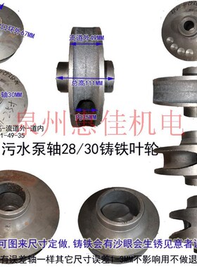 无堵塞污泵配件WQ5.5/7.5/11/15KW污水泵水叶轴径28/30水叶轮叶片