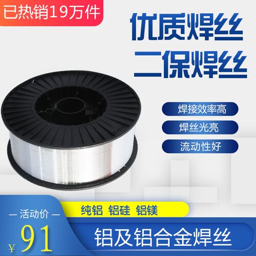 铝合金二保小盘焊丝ER5356铝镁ER4043ER6061铝硅合金1070纯铝焊丝