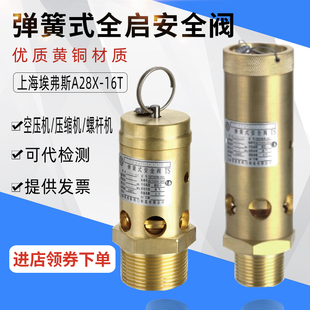 A28X-16T弹簧式安全阀上海埃弗斯储气罐螺杆机压缩机空压机泄压阀