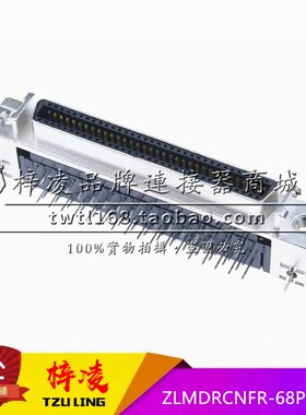 TZULING 梓凌 SCSI HPCN式 弯插 68P 母头 ZLMDRCNFR-68PXKTLF