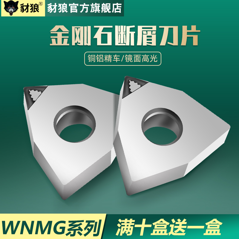 金刚石PCD刀片断削断屑开槽刀粒WNMG080402/04/08高光洁铜铝专用