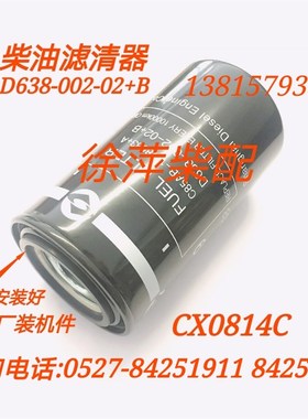 D638-002-02+A燃油滤清器上柴SC25G/SC15G柴油滤清器D638-002-50