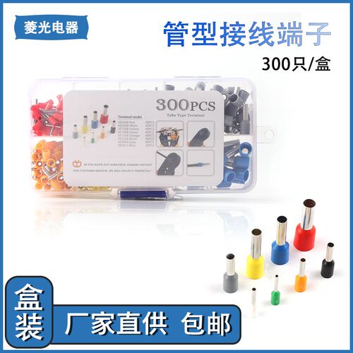 VE针型管型300PCS 套盒装 0508 1008 4009 1508 7508冷压接线端子