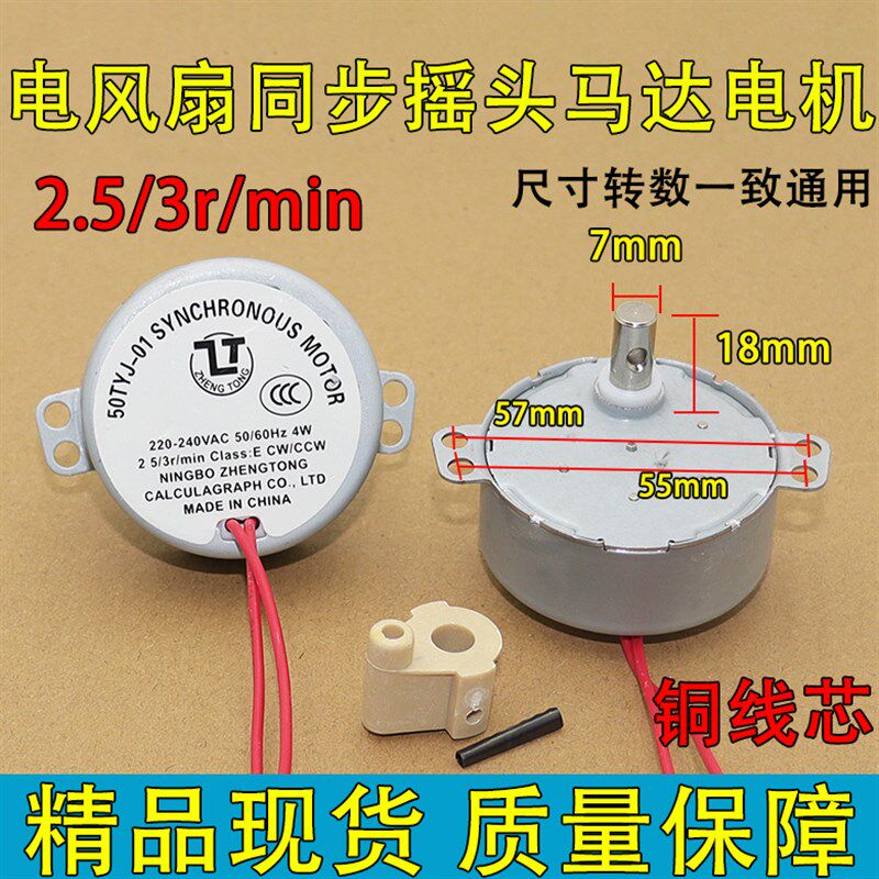 适用美的艾美特华生电风扇落地扇壁扇摇头导风电机永磁同步马达