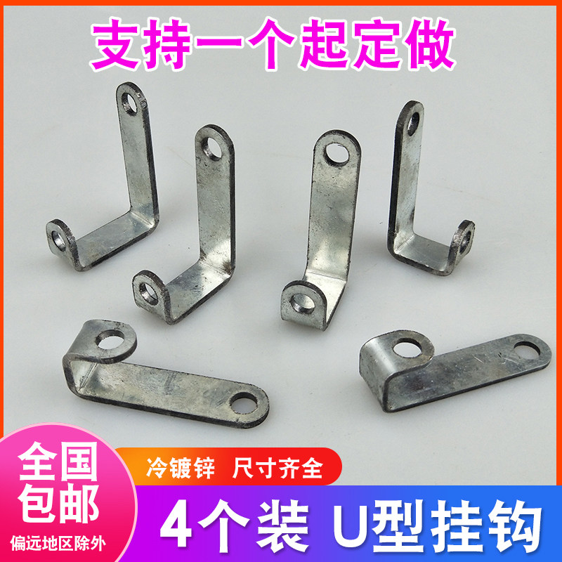U型挂钩角码防盗窗安装固定件支架墙壁挂片瓷砖卡扣连接件带孔