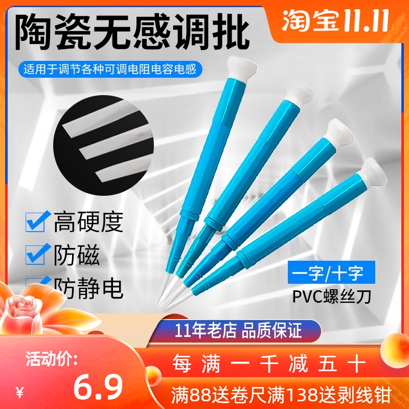 陶瓷绝缘螺丝刀无磁无感起子校准精密微调试笔防静电一字十字批