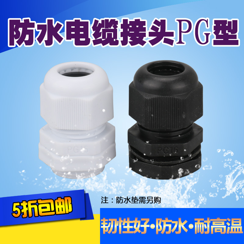 尼龙塑料电缆防水接头德制PG11/13.5配电箱电缆锁头固定格葛兰头