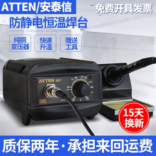 atten安泰信焊台数显恒温可调温939电烙铁AT938D/937A/936b/980E