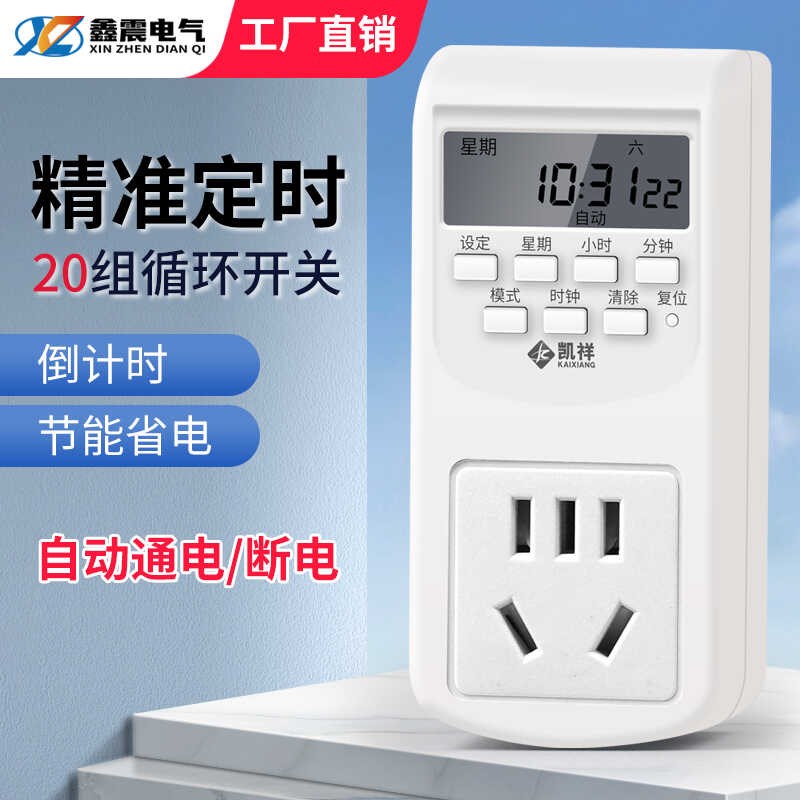 智能定时器插座定时开关时间控制转换器电瓶电动车充电自动断电源