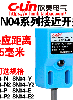 欣灵牌SN04-N N2 SN04-Y Y2 P P2 Y Y2 E E2电感式接近开关传感器