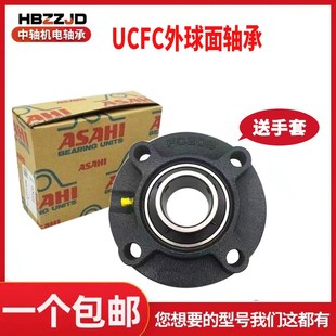 212 211 213 210 ASAHI外球面轴承带座圆形座UCFC209