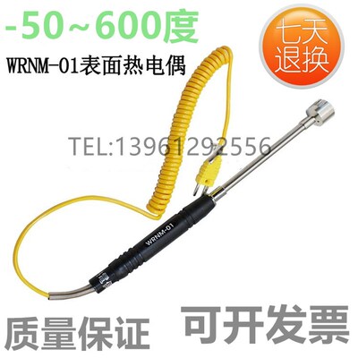 WRNM-01表面热电偶 直柄温度传感器 模具温度探头 K型探头fulike