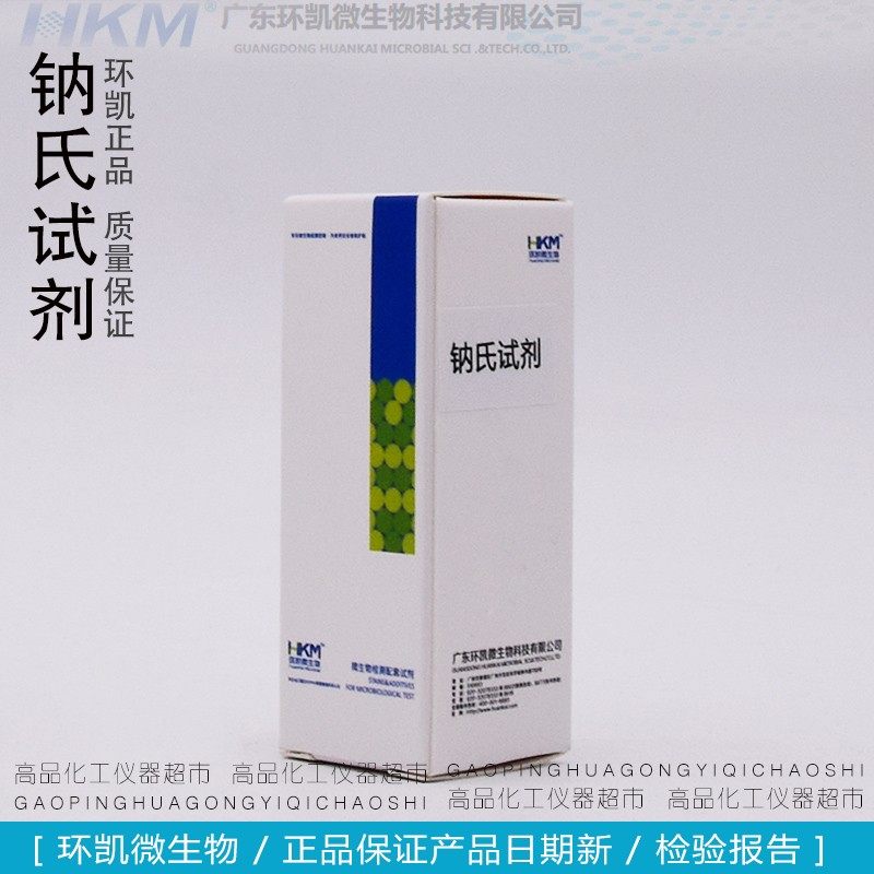 钠氏试剂 用于绿脓杆菌(铜绿假单胞菌)检测10ml/瓶环凯正品029229