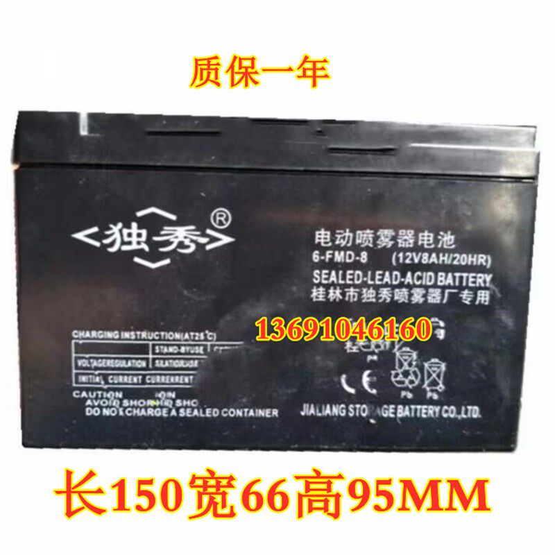 独秀电动喷雾器电池 6-FMD-8 (12V8AH/20HR) 消防应急设备蓄电池 - 实物图