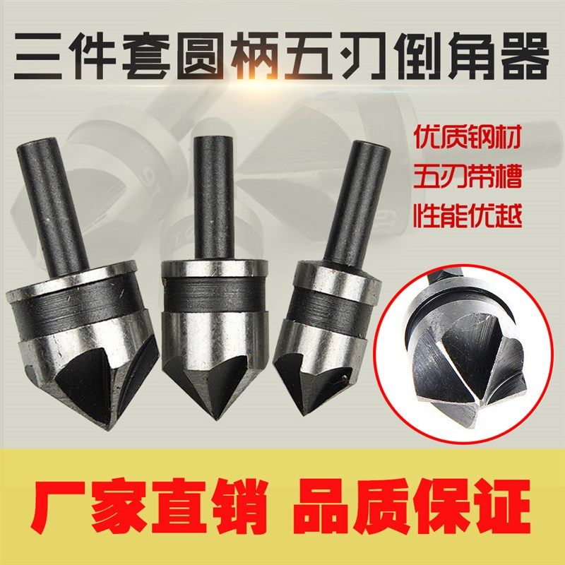 热销碳钢90度圆柄五刃倒角器三件套12mm19mm倒角刀锪钻木工开孔器,金属材料及制品,金属罐/桶/瓶,淘宝优惠券,粉丝福利购,淘宝优惠卷