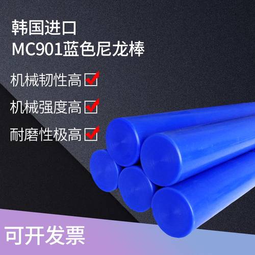 尼龙棒实心圆柱耐磨蓝色 耐高温韩国进口MC901塑料棒加工定制切割