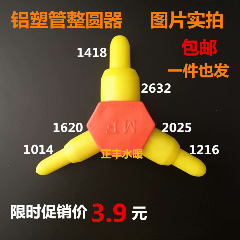 塑料正圆器 铝塑管 整圆器 弹簧弯管器水管扩口器 16 18 20 25 32,标准件/零部件/工业耗材,输送带/传送带,淘宝优惠券,粉丝福利购,淘宝优惠卷
