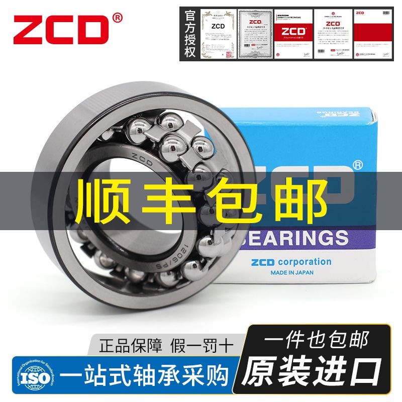 进口ZCD调心球轴承1208 1209 1210 1211 1212 1213 1214 1215K