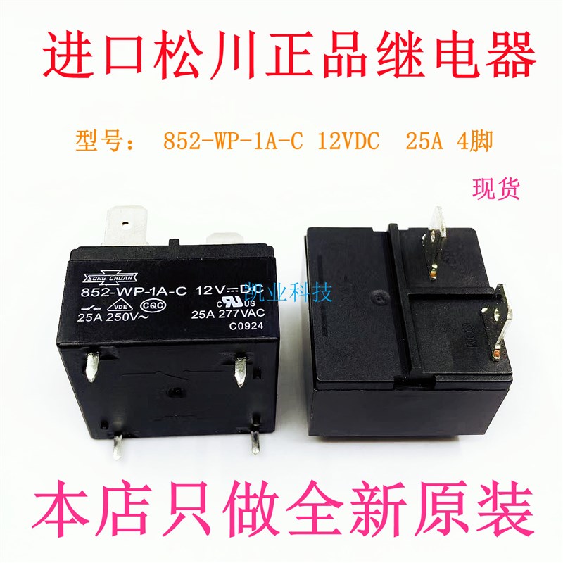 852-WP-1A-C 12VDC 松川全新原装 25A 4脚继电器 JM1an-ZTMP-12V